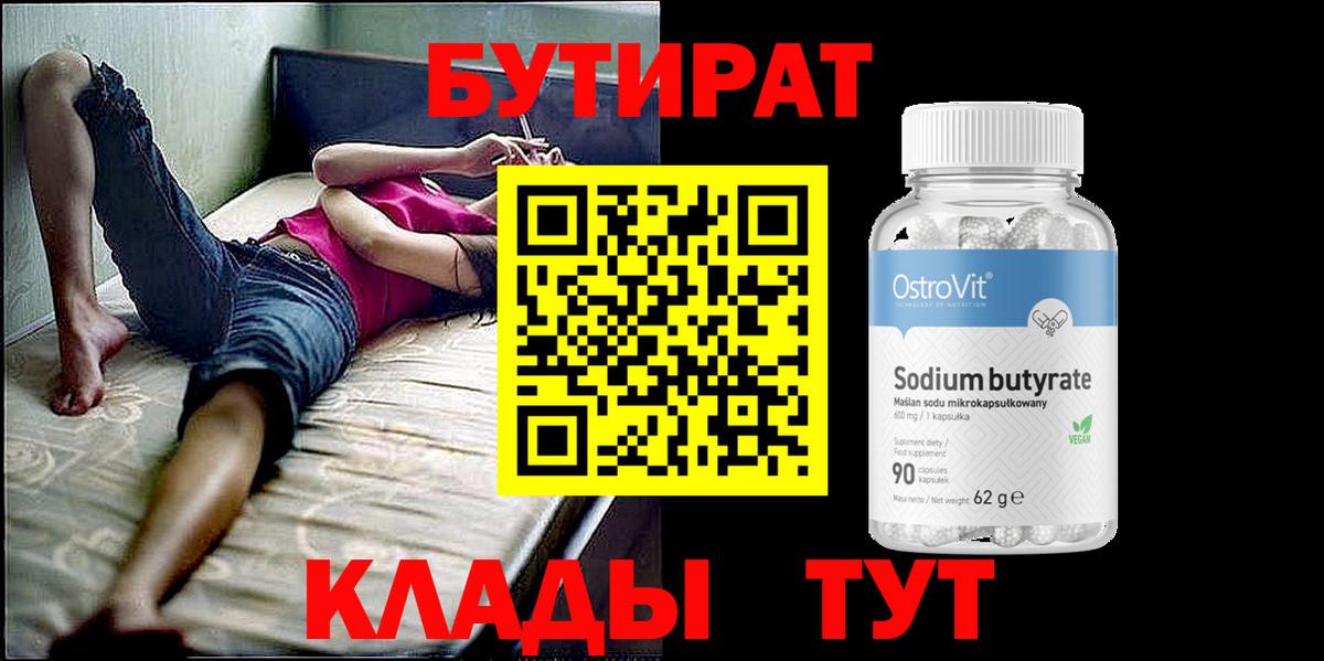 Назарово  БУТИРАТ оксана  Бутират  Вход с VPN 