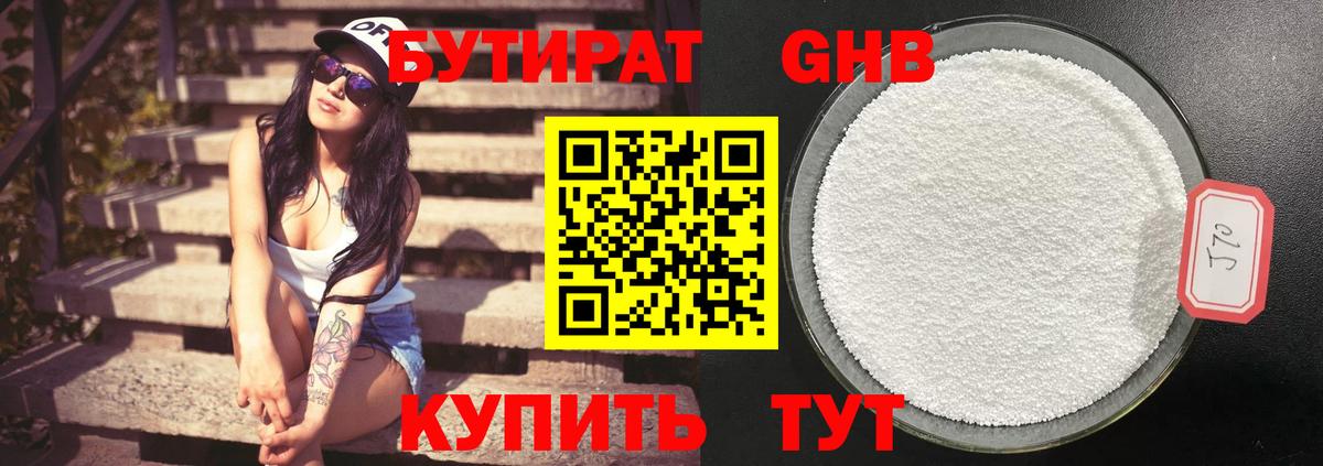 Бутират 99% Назарово