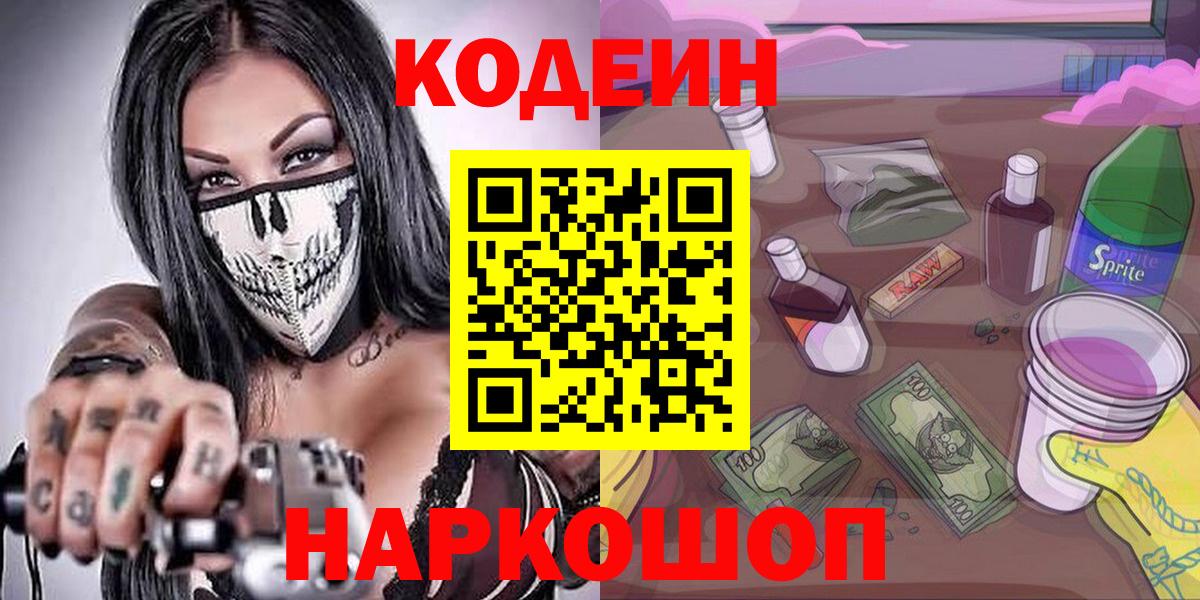 Кодеиновый сироп Lean напиток Lean (лин) Назарово