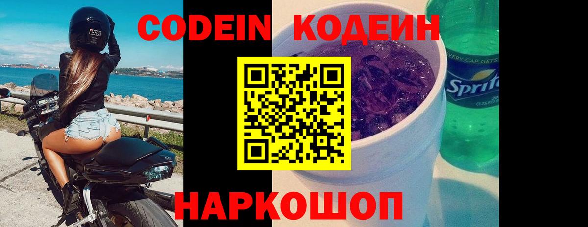 Кодеин Purple Drank  Codein Purple Drank  Назарово  Вход с VPN 