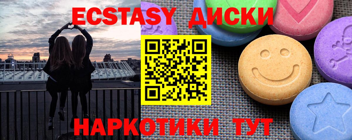 Экстази 280мг Назарово