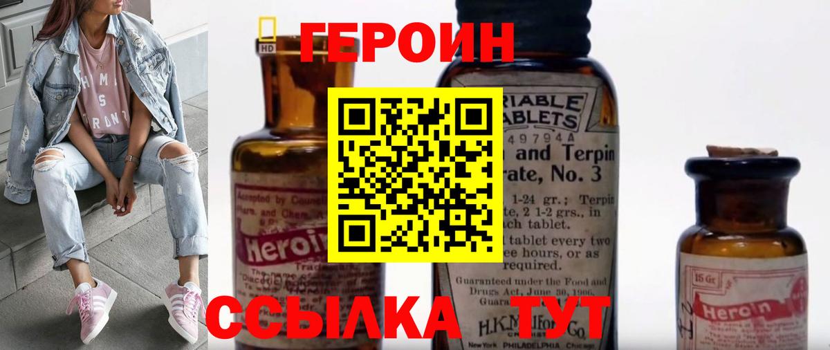 Героин  ГЕРОИН гречка  Вход с VPN  Назарово 