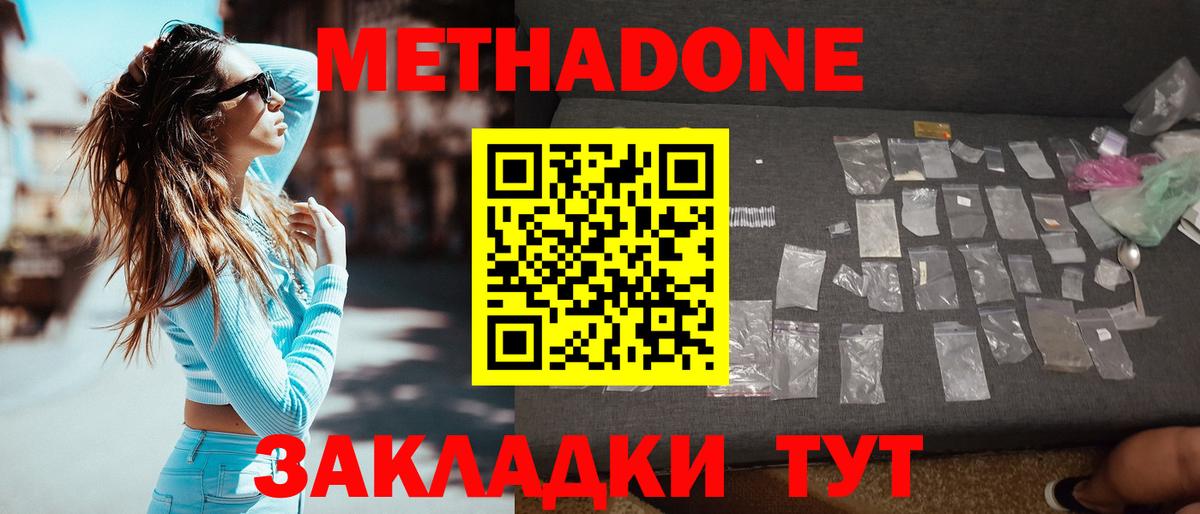 Метадон мёд Назарово