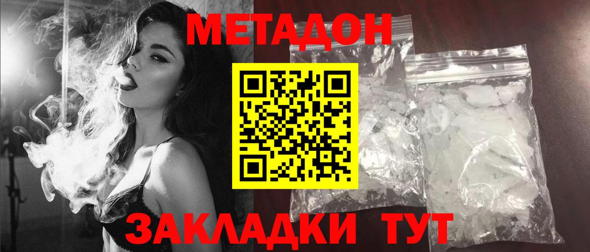 МЕТАДОН VHQ  Вход с VPN  Назарово  Метадон кристалл 