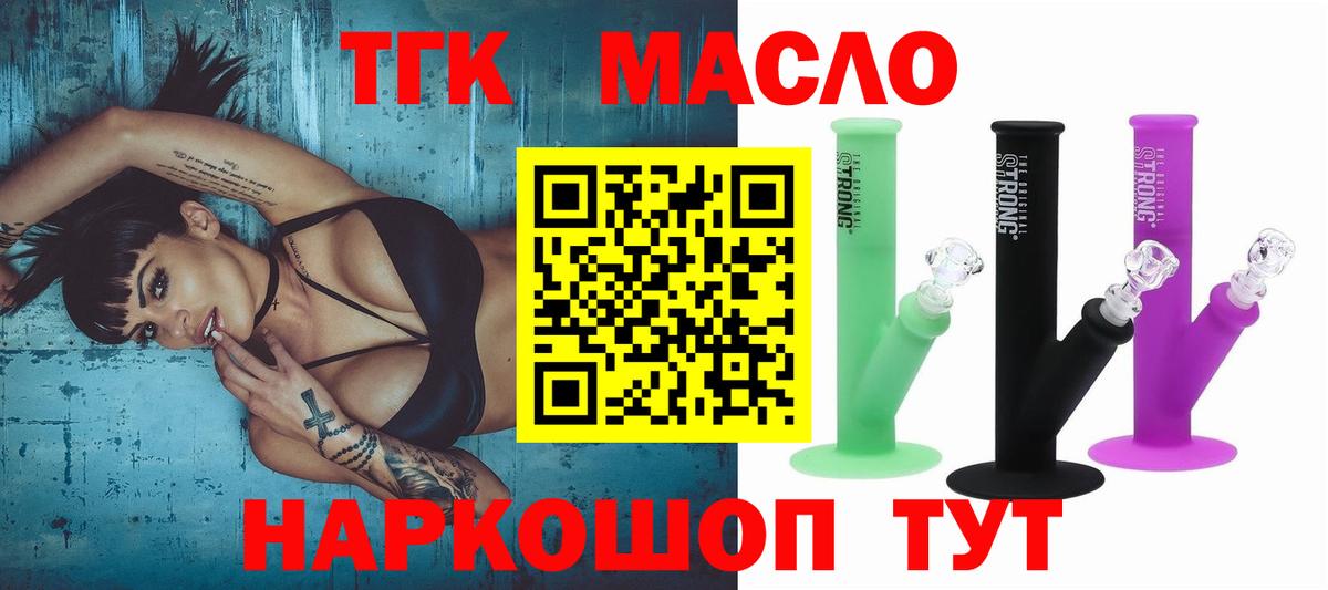 ТГК THC oil Назарово